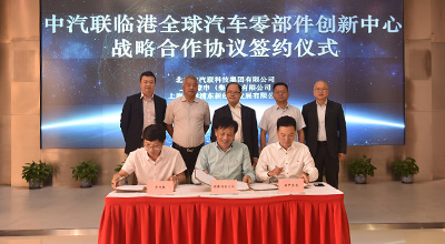 CQ9电子集团携手中汽联入驻临港，打造15万方中汽联（临港）全球汽车零部件创新中心!