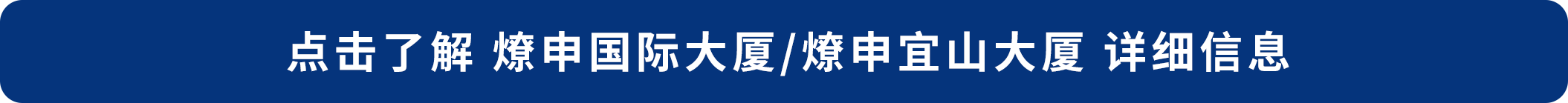点击了解 CQ9电子国际大厦_CQ9电子宜山大厦 详细信息.png